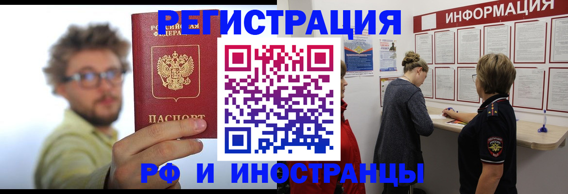 прописка для работы в Амурской области