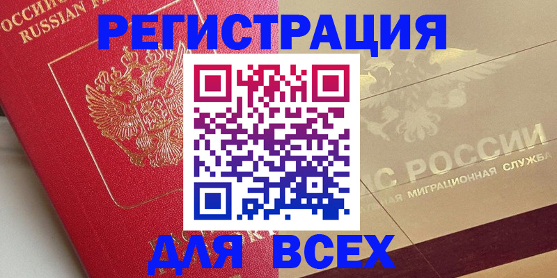 прописка ребенка в Амурской области