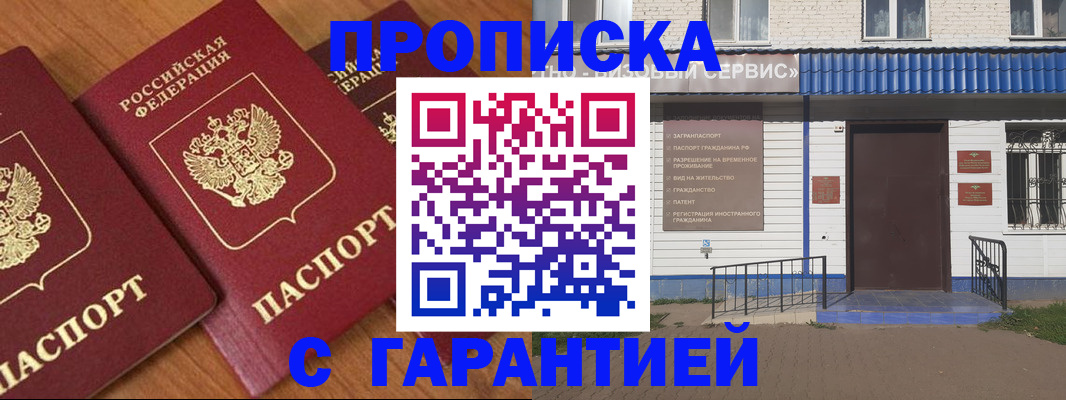 временная регистрация недорого в Амурской области