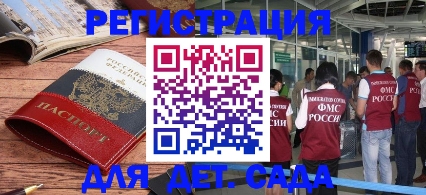прописка в Амурской области